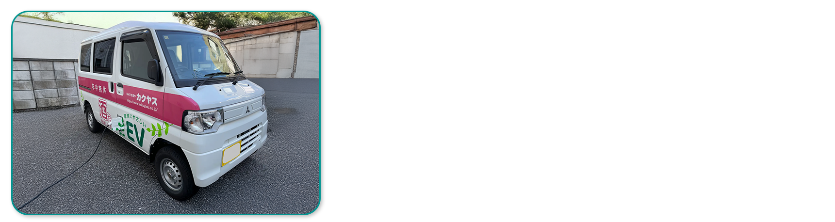 Mitsubishi Shokuhin EV logistics