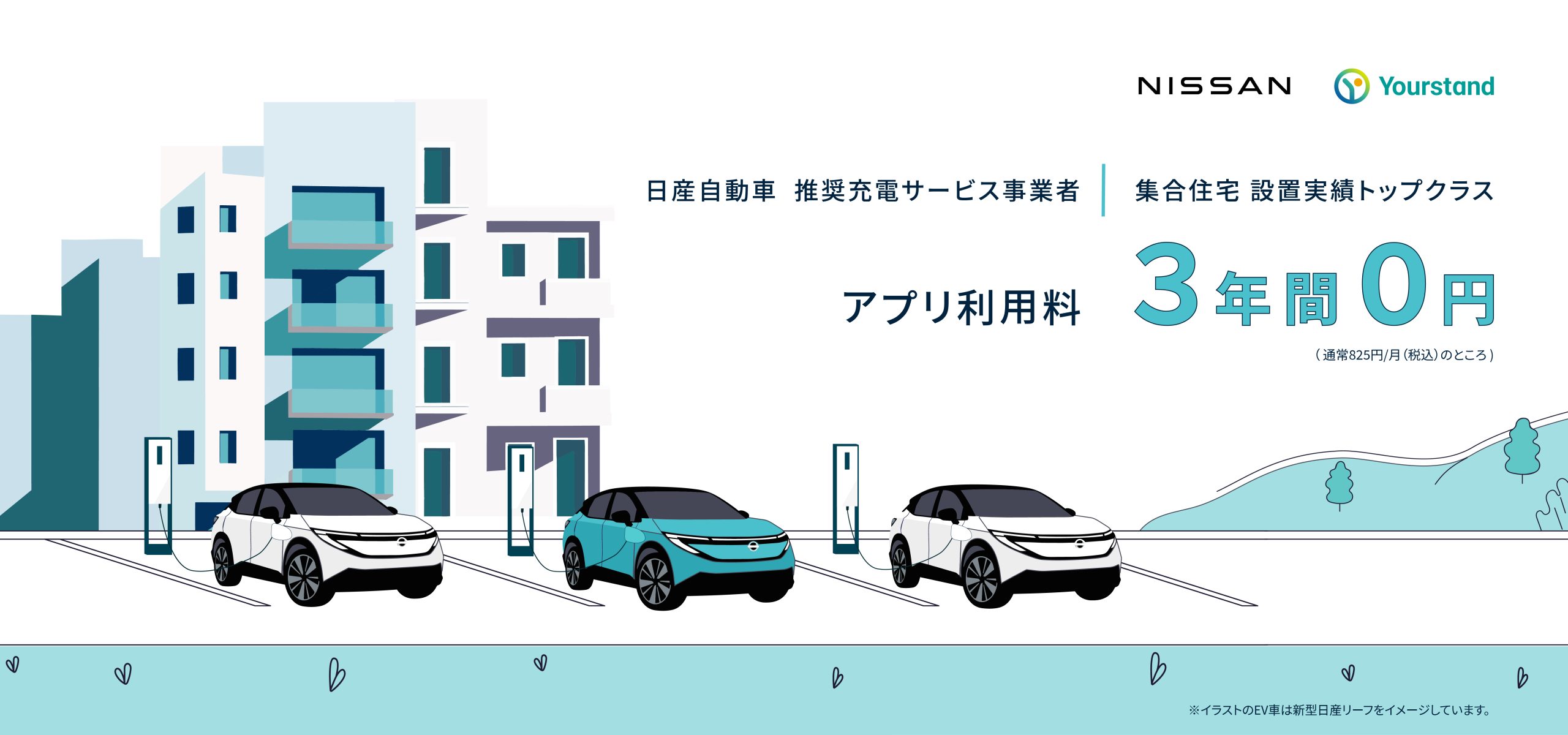EV charging campaign