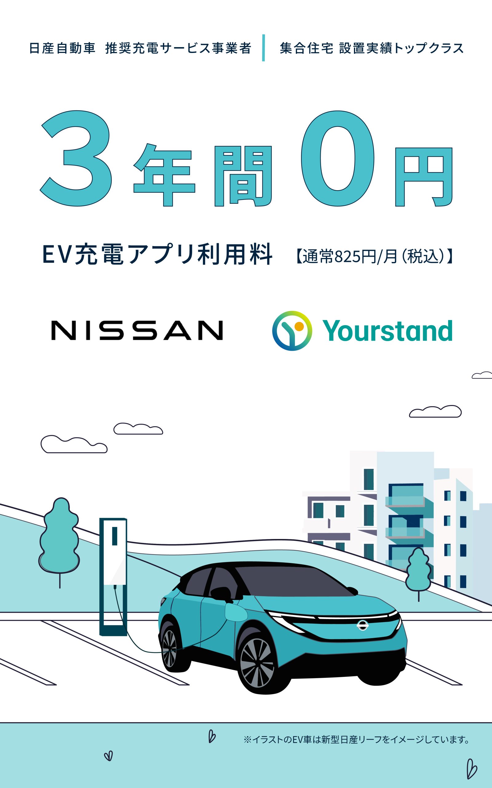 EV charging campaign