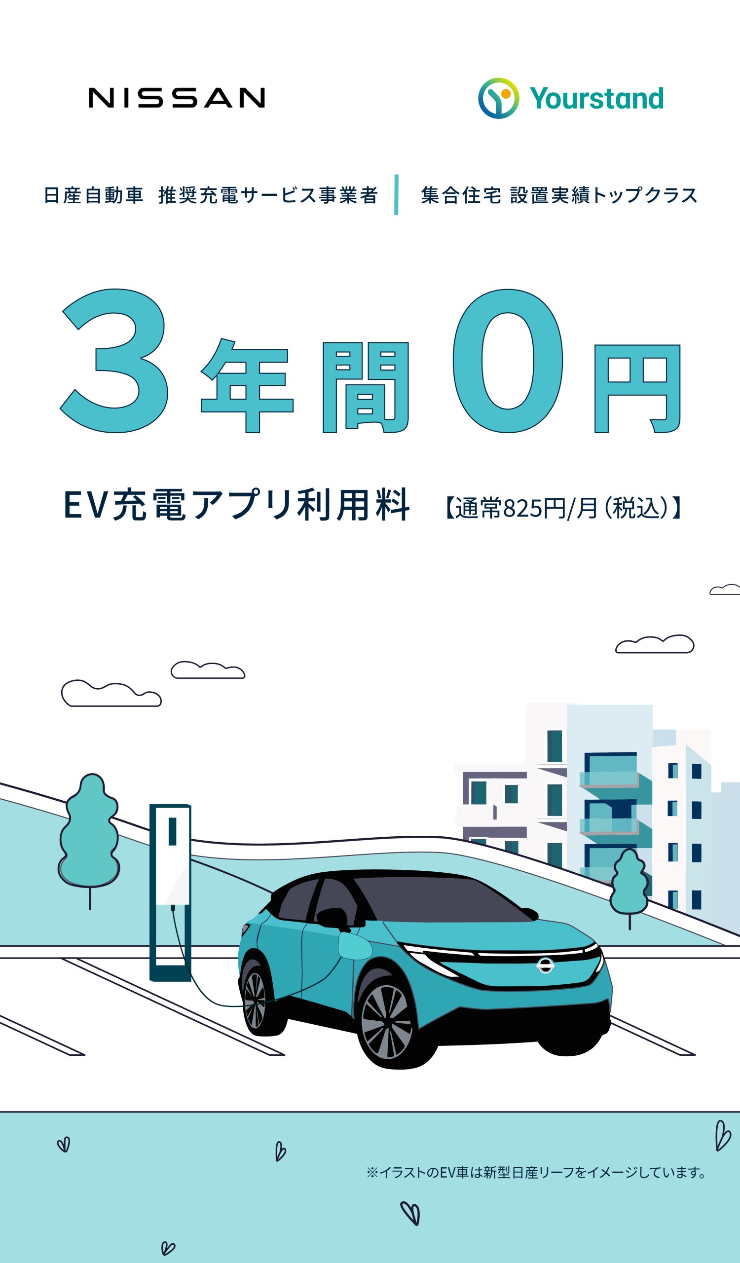 EV charging campaign